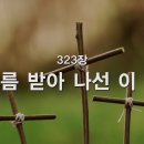 부름받아 나선 이 몸, 323 이미지