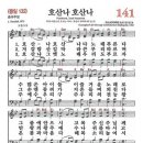 호산나2 이미지