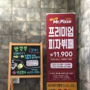 미스터피자청담점 이미지