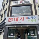 깐데기해물칼국수 이미지