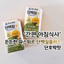든든한 푸드 플러스 | 간편 아침식사 대용 든든한 파스퇴르 단백질플러스 단호박맛