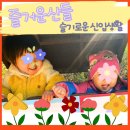 산들어린이집 | [광진구 공동육아 즐거운 산들 어린이집] 신입원아 적응기