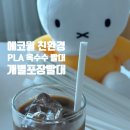 에코윌 | 에코윌 친환경 PLA 옥수수빨대 커피용품 카페용품 추천