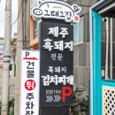 그때,그집칼국수 이미지