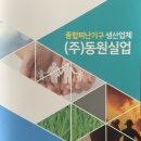 동원실업 이미지