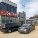 신라수타손짜장