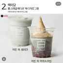 ★[서울/구파발] 은평성모병원 원내 달달구리 카페 후기 모음집 1탄.zip / 백미당 안젤로 커피 파리...