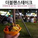 연트럴파크 먹방, 연남동 더블핸스테이크