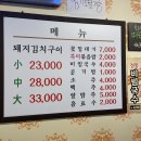 미니스톱대전대덕점 | [대전 맛집] 정통집 신탄진점 돼지김치구이맛집/신탄진역맛집/신탄진맛집