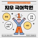 지우국어중등전문학원