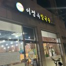 이정옥칼국수 이미지