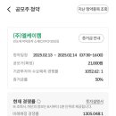 신영증권 엘케이켐 배정결과 벌써 나옴, 미래에셋 위너스는 균등청약 몇 주 받을까