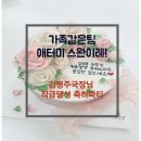 애터미(김명주)