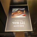 익선동121 롯데광주점 이미지