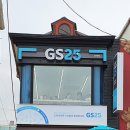 지에스(GS)25영진해변점 이미지