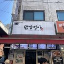 미니스톱방이본점 | 방이시장맛집 닭강정아 본점 서울3대닭강정 올림픽공원 피크닉 포장으로 딱!