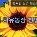 공헌농장 이미지