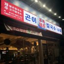 제주곤이칼국수동탄삼성반도체점 이미지