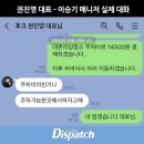 이승기 매니저가 녹음한 후크 권진영 대표의 폭언 녹취록 이미지