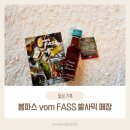 동부아파트 입구 ~ 화도진중학교 앞 | 용산구 봄파스 vom FASS 동부이촌점 발사믹 매장 방문 후기