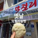 옛날막걸리찐빵 | 목포 원조옛날 막걸리술빵