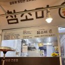 참소미김밥 | 부천 상동 단체도시락주문 아이들소풍 김밥대량주문 참소미김밥