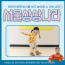 서울상상나라 어린이대공원 헬로방방행당 방문후기 애셋과 출동