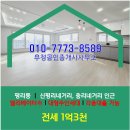 진성공인중개사사무소 | [매물번호:J-158] 평리동, 신평리네거리 인근ㅣ대형 주인세대 전세ㅣ엘리베이터OKㅣ각종대출 가능