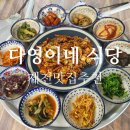 다영이네 식당&수라간