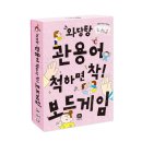 한국사 보드게임 이미지