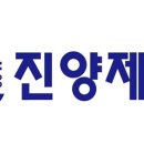 진양제약(주) 이미지