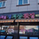 신부산횟집