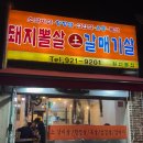 일산뽈집 이미지
