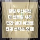 장림두산위브공인중개사사무소 이미지