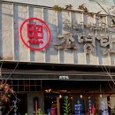 조명탄 파주동패점 이미지