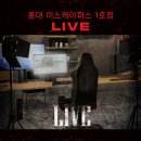 이  방 | 홍대 이스케이퍼스 라이브 방탈출 후기