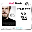 기봉이 농장 | [영화후기]지극히 개인적인 "잡스" 후기 ★