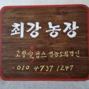 최강농장 이미지