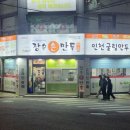 장수손만두 이미지