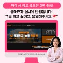 3편 출품 완료! 달바·JB금융·AI-Kive 광고 전격 공개! AI로 만든 광고 영상 3편, 공모전 좋아요 심사...