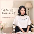월광미용실 | 자양동 월광 헤어&메이크업 후기｜거지 존 단발도 예쁘게 기록한 날