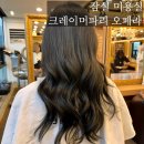 오페라 미용실 | 잠실 파크리오 주변 미용실 크레이머 파리 헤어살롱 오페라 | 클리닉염색 애쉬브라운 만족 후기