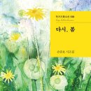 다시봄