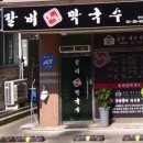 우도앤 막국수 이미지