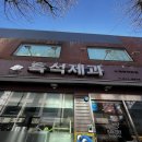 흑석제과