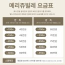 W3. 안전 민감증 예신의 서울 결혼식 축의대 업체 메리쥬빌레 계약 후기+짝꿍 코드 공유🤍