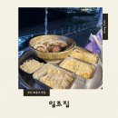 일조집,회춘 해운대점 | 해운대 미포항 오션뷰 조개구이 맛집 추천, ‘일조집’