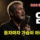 이토록 아련한 곡이 또 있을까요...?" 고한우 - 암연(락발라드Ver.) 이미지