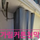 외부 현관 앞 비가림막 그늘막 설치한 이유? 방수 &amp; 사생활 보호!