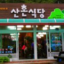 오색식당 이미지